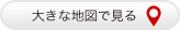 大きな地図で見る